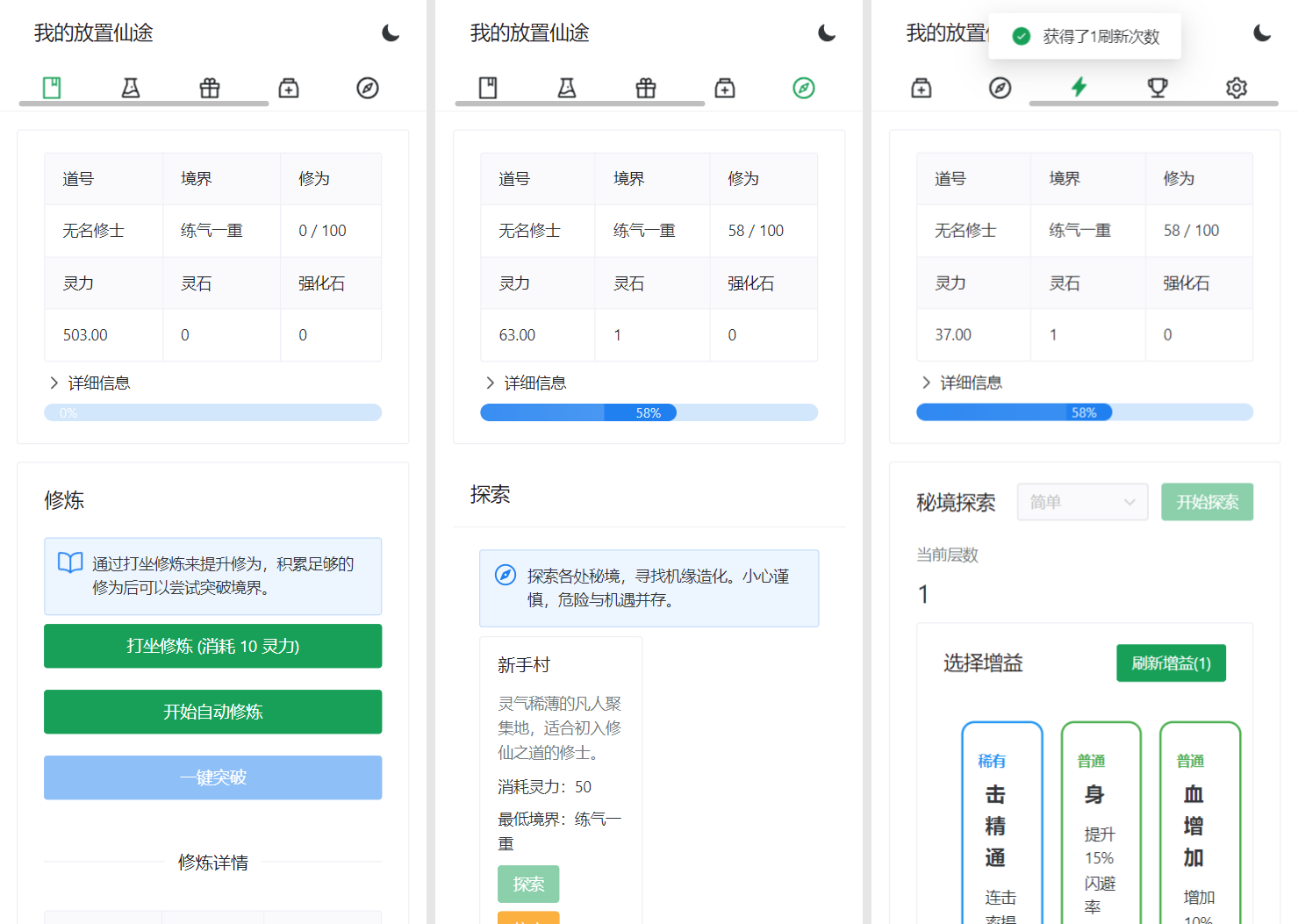 我的放置仙途 修仙类网页文字游戏源码 PC+H5自适应-乐码云集