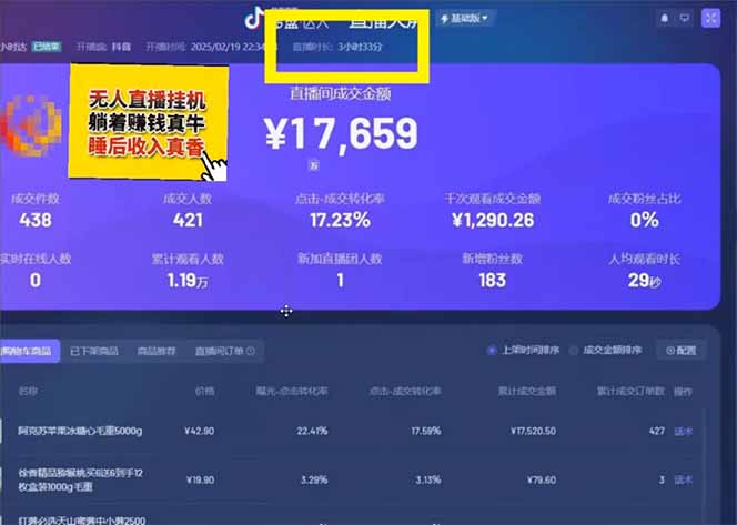 图片[2]-日赚6000+！抖音小时达Ai无人直播躺赚新风口，0门槛吃官方亿级流量！-乐码云集