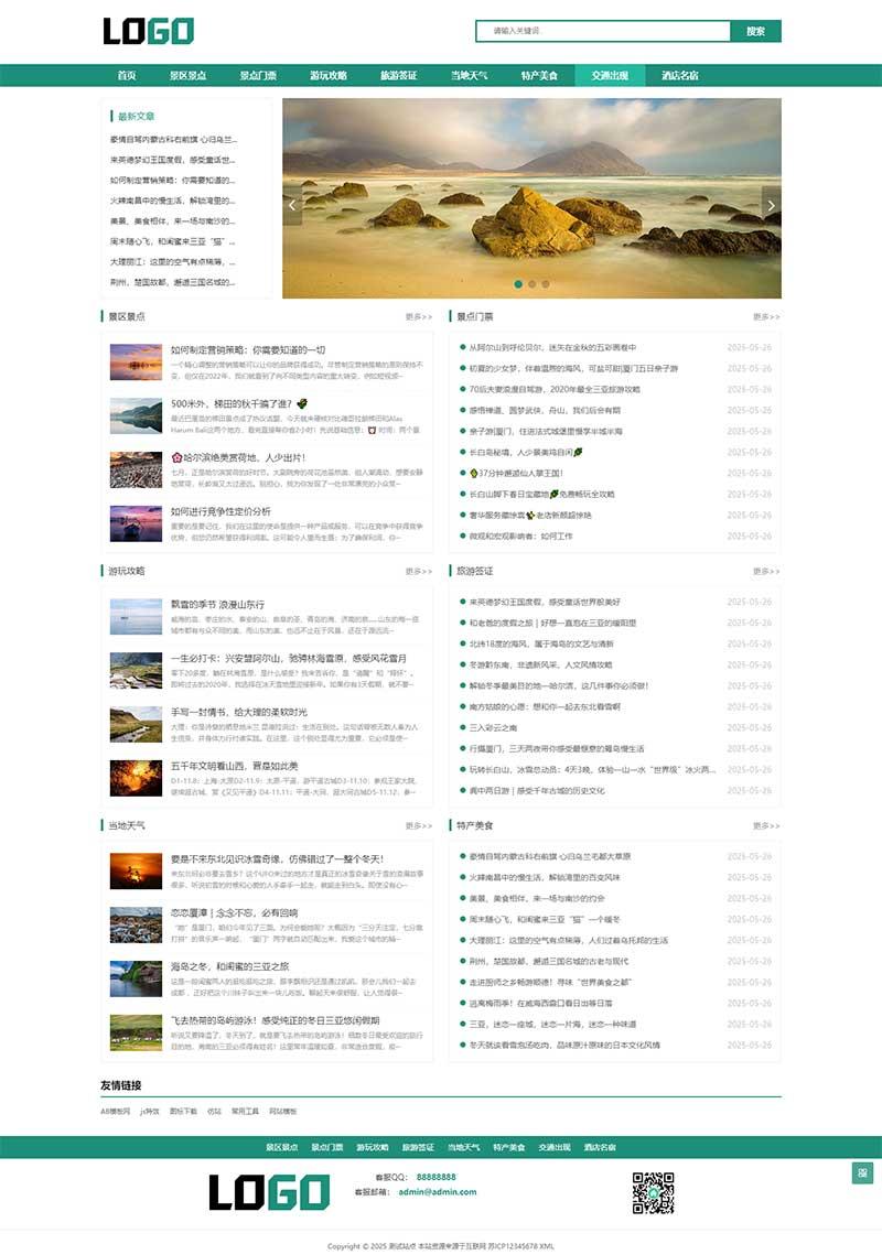 (自适应手机端)旅游博客pbootcms网站模板 个人博客美文资讯网站源码下载-乐码云集