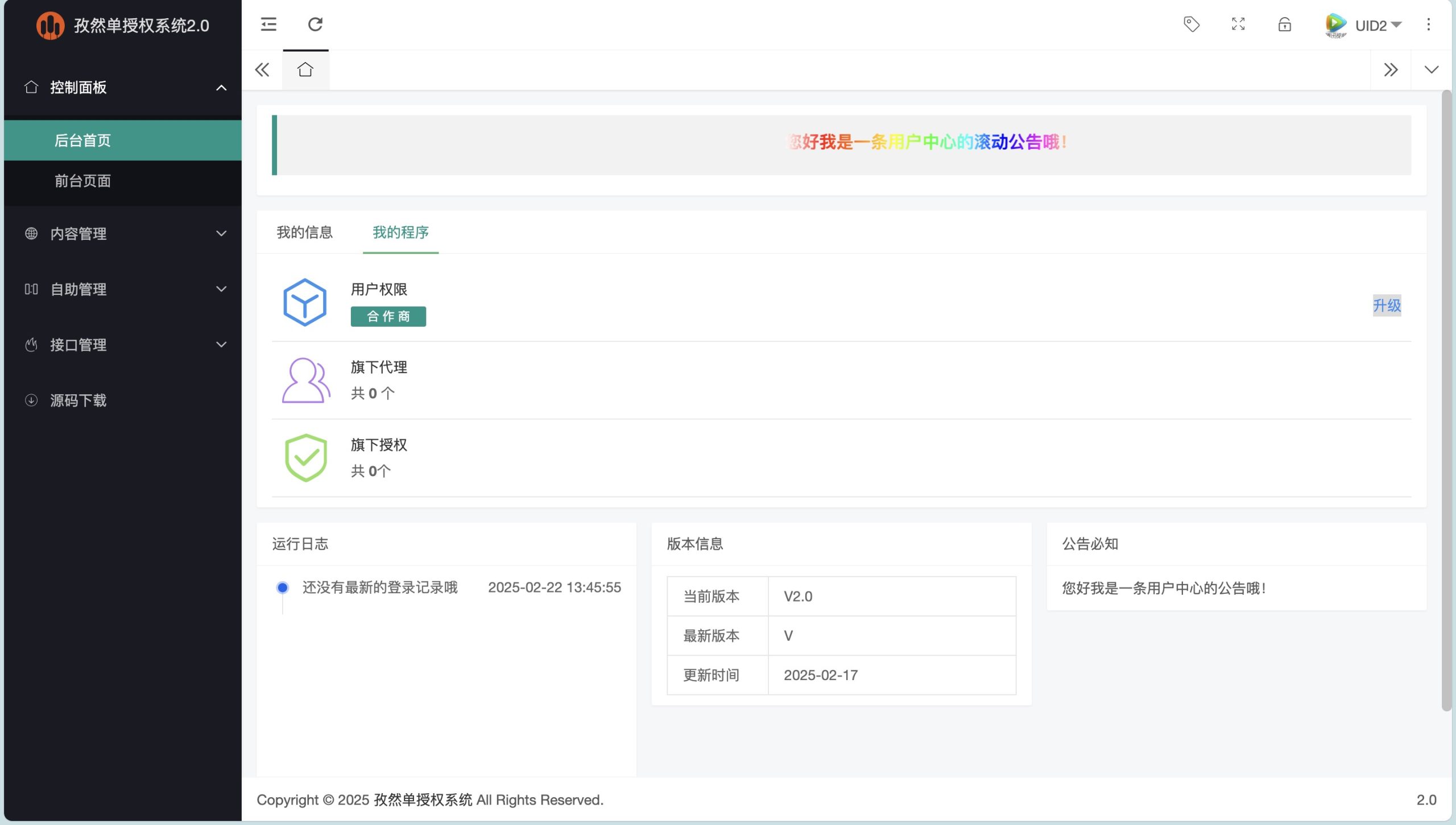 孜然单授权系统V2.0PHP授权系统源码-乐码云集