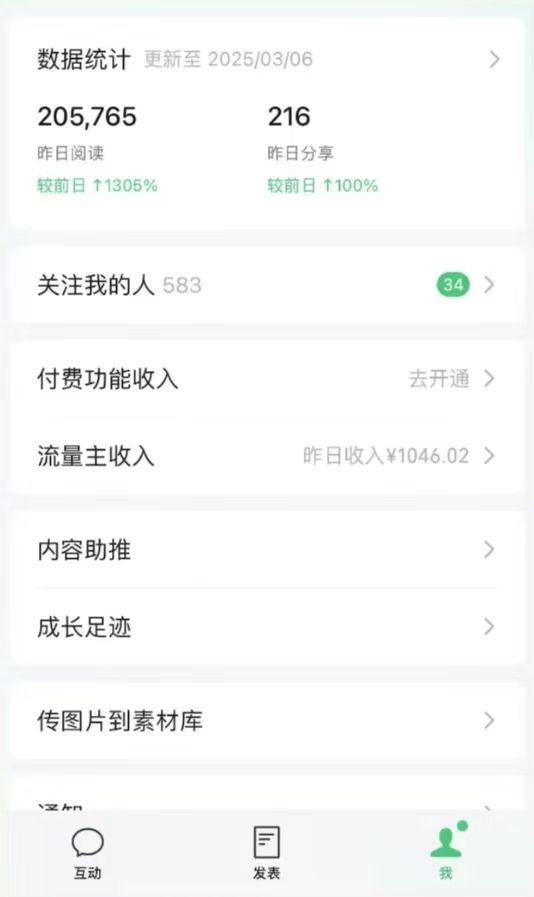 DeepSeek玩转公众号流量主，日入四位数，每天几分钟，操作简单零门槛-乐码云集