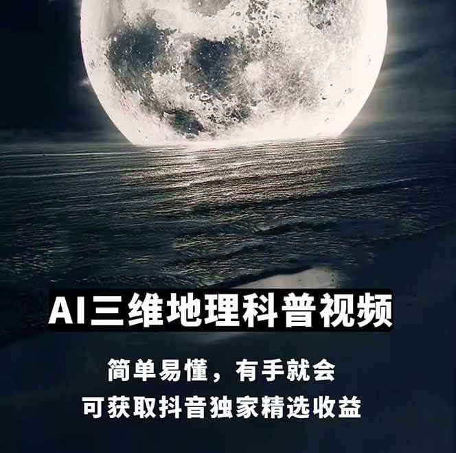 图片[1]-AI三维地理视频制作，全套工具数据包，含谷歌地球与矢量地图资源-乐码云集