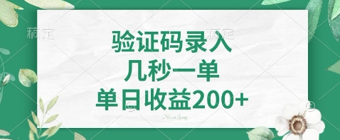 最新看图识字，5秒一单，随时都可以做，单日收益轻松4张+【揭秘】-乐码云集