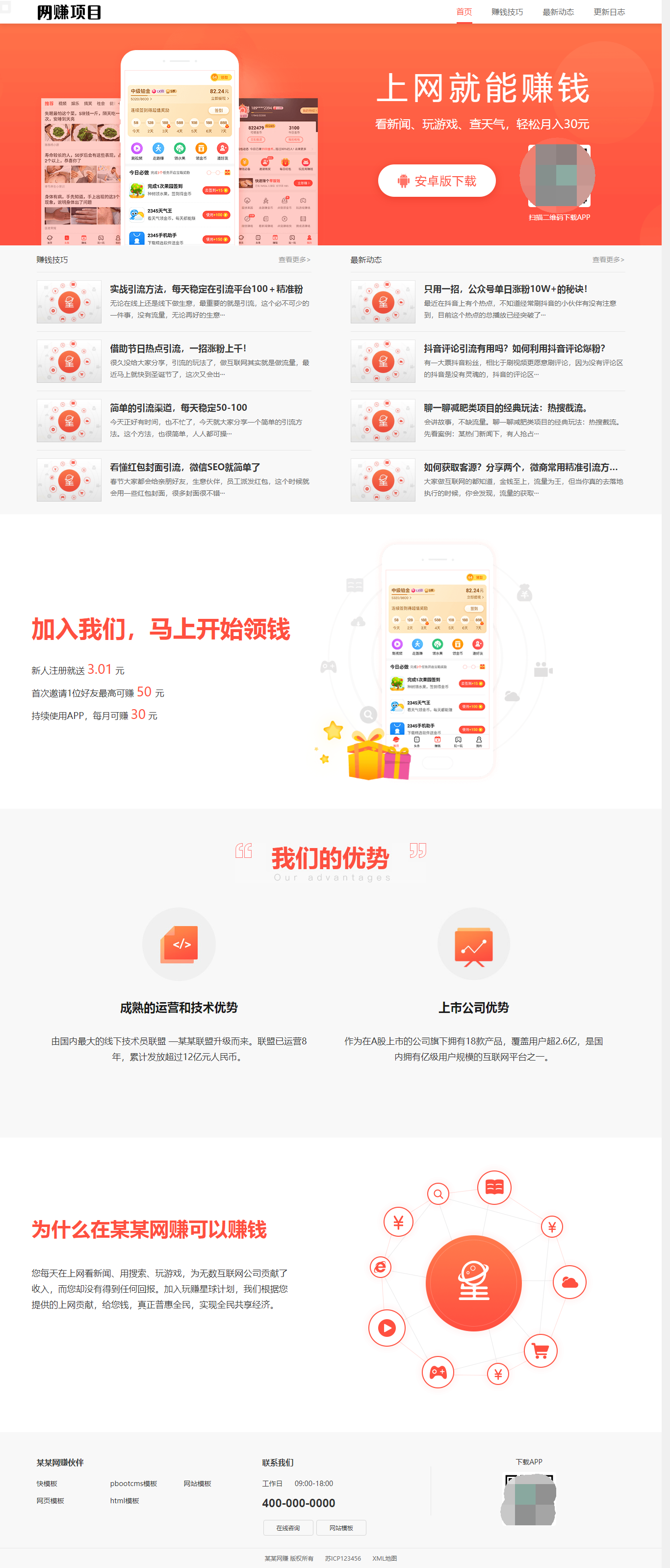 网赚APP软件官网主题模板源码 | PbootCMS应用软件下载网站源码-乐码云集