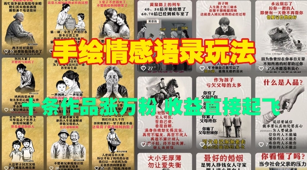 手绘情感语录玩法，十条作品涨万粉，收益直接起飞-乐码云集
