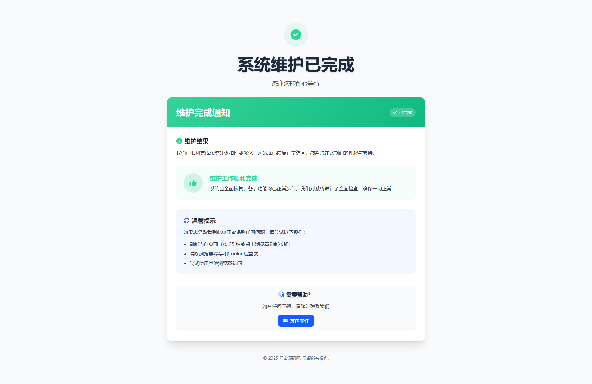 网站维护页面Plus + HTML源码-乐码云集