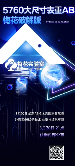 视频号连怼玩法-5760大尺寸去重AB技术-梅花实验室社群专享-乐码云集