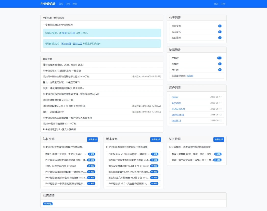 PHP轻论坛 v3.3版源码 PHP论坛程序一键安装-乐码云集