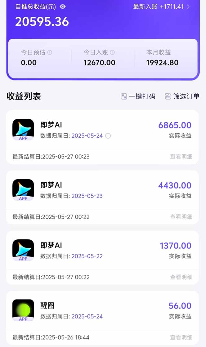 图片[1]-即梦APP推广爆力拉新，收益上限极高，月入6位数，AI风口落地实操项目。-乐码云集