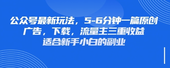 最新公众号玩法，利用壁纸头像表情包等素材，享受广告，下载，流量主三重收益变现-乐码云集