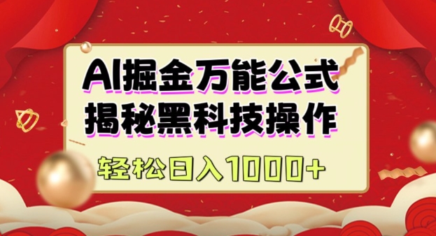 AI掘金实战营：揭秘黑科技操作，通过图文+视频内容作，真正实现日收益多张-乐码云集