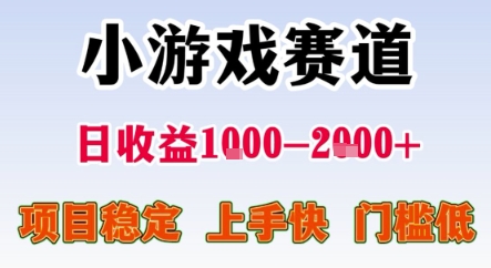 暑期暴力一天收益1-2k+ 稳定项目，小游戏赛道，项目稳定，上手快，门槛低【揭秘】-乐码云集