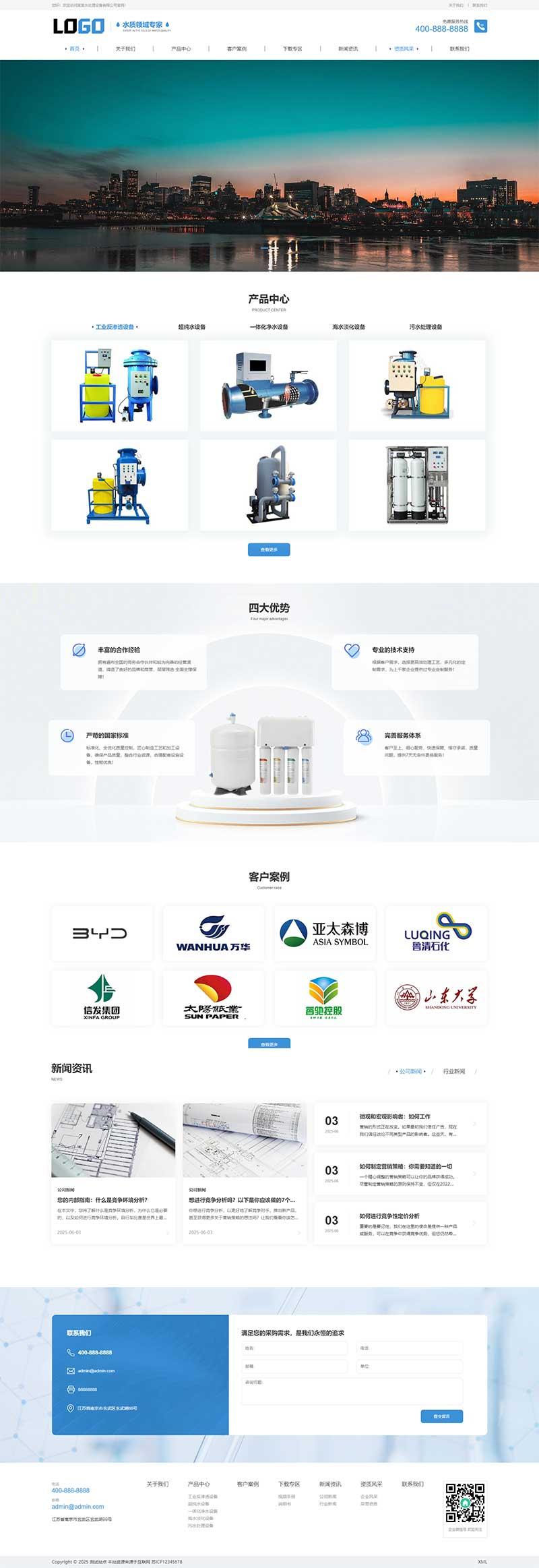 (自适应手机端)水处理设备网站模板 pbootcms净水设备网站源码下载-乐码云集