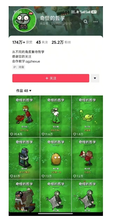 奇怪的哲学起号课，用植物大战僵尸看哲学，50个作品涨粉25w，暴力撸收益，全平台均可发布-乐码云集