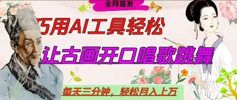 世界名人名言开口说话唱歌跳舞，流量爆炸，用AI工具每天10分钟，轻松月入过W-乐码云集
