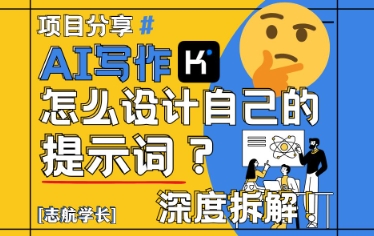 AI写作，怎么设计自己的提示词？(按照演讲稿为例)-乐码云集