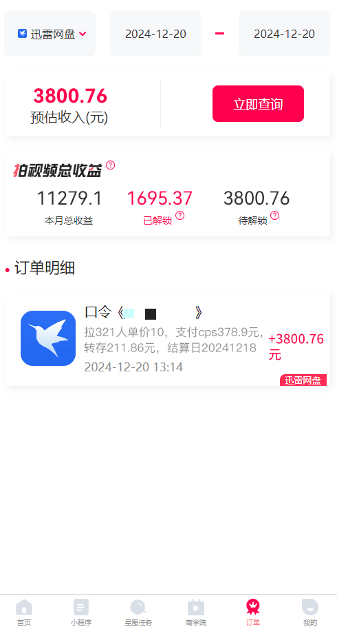 拉新暴利录屏玩法，一单12块，一天到手7500，有手机就行-乐码云集