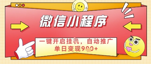 微信官方省心福利项目，小程序挂G副业：每天 30 分钟，日入几张【揭秘】-乐码云集