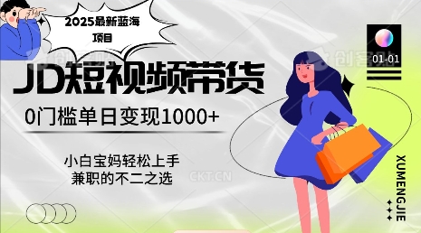 2025最新蓝海项目，0门槛日入1k，小白宝妈轻松上手【仅揭秘】-乐码云集