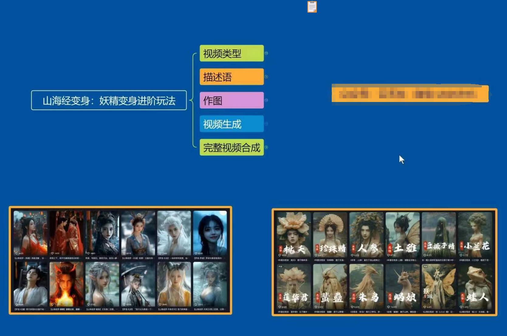 云天AI山海经变身视频教程，妖精变身进阶保姆级教学-乐码云集