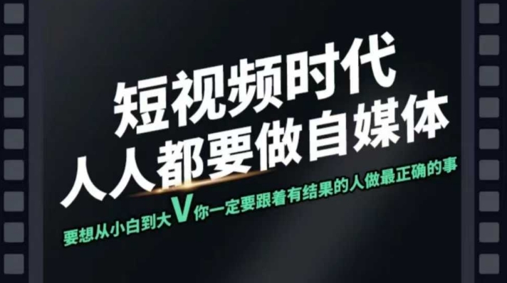 短视频实战课，专注个人IP打造，您的专属短视频实战训练营课程-乐码云集