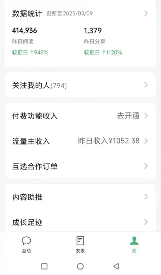 图片[2]-DeepSeek玩转公众号流量主，日入四位数，每天几分钟，操作简单零门槛-乐码云集