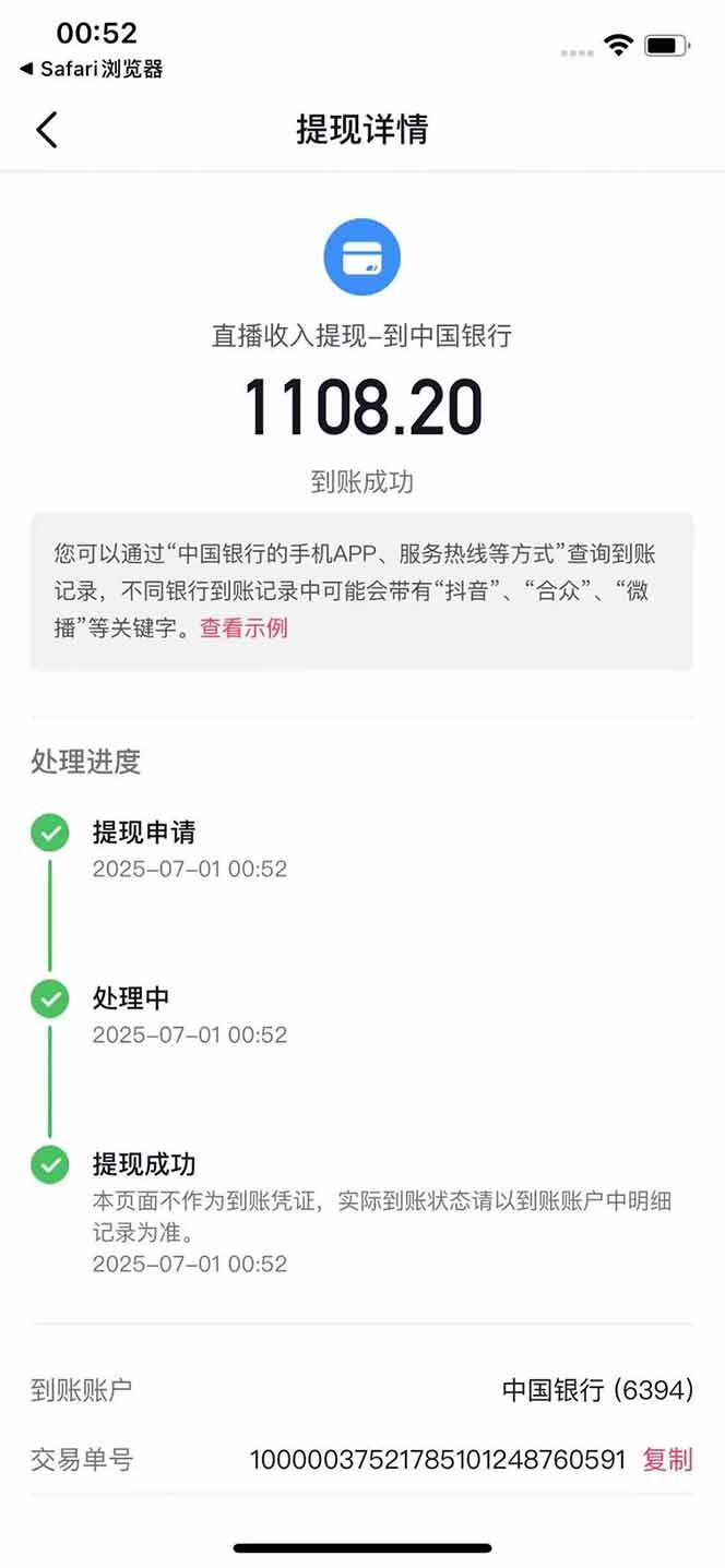 图片[3]-抖音无人撸礼物8.0玩法 全新风口   见效果快  全无人  单号当天产出2000+-乐码云集