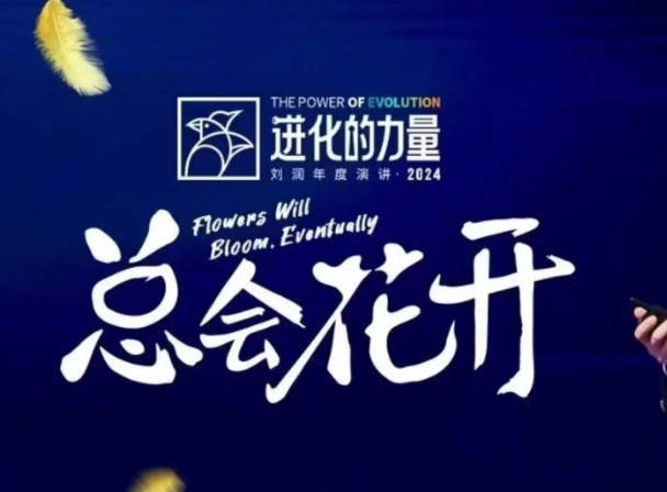 进化的力量，推荐每位圈友观看的4小时的商业洞见-乐码云集