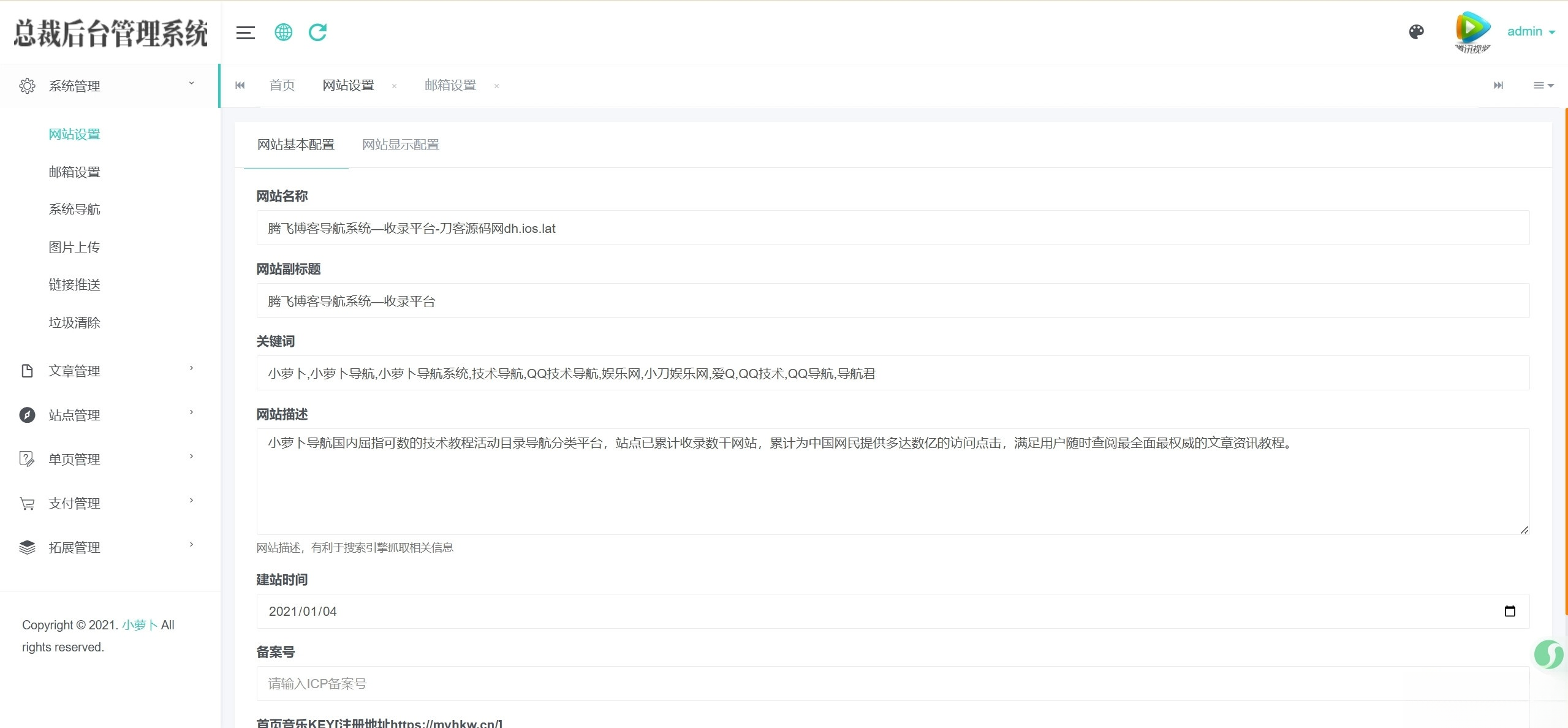 总裁导航系统源码小萝卜修复版-乐码云集