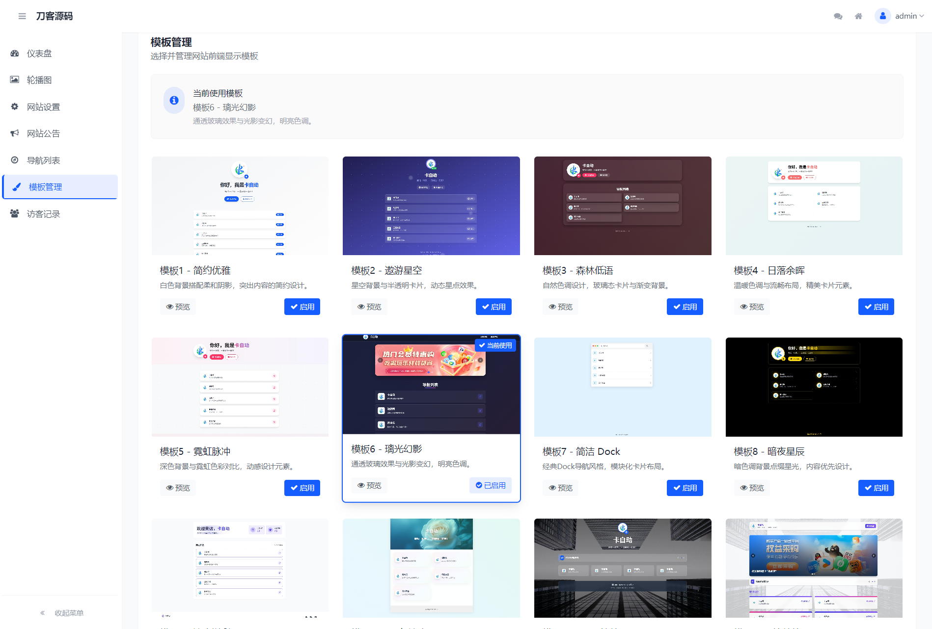 WebNav Pro个人网址导航系统源码 全开源 多模板-乐码云集