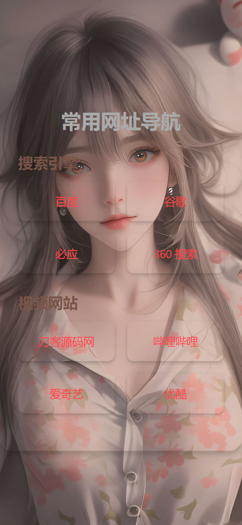 HTML单页自适应网址导航源码-乐码云集