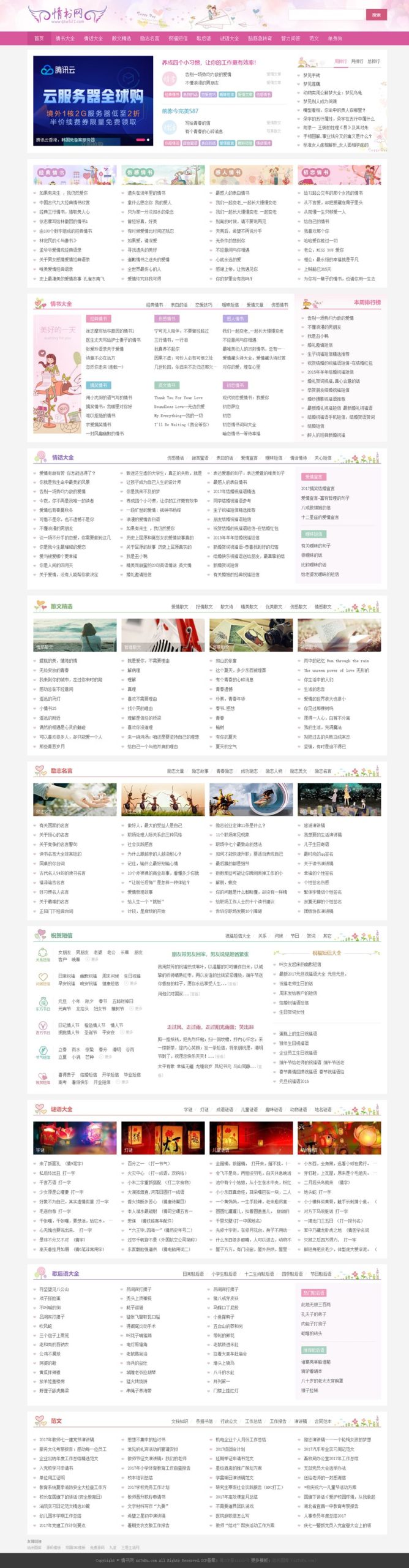 仿情书网源码 情书大全帝国cms7.5模板同步生成带手机-乐码云集