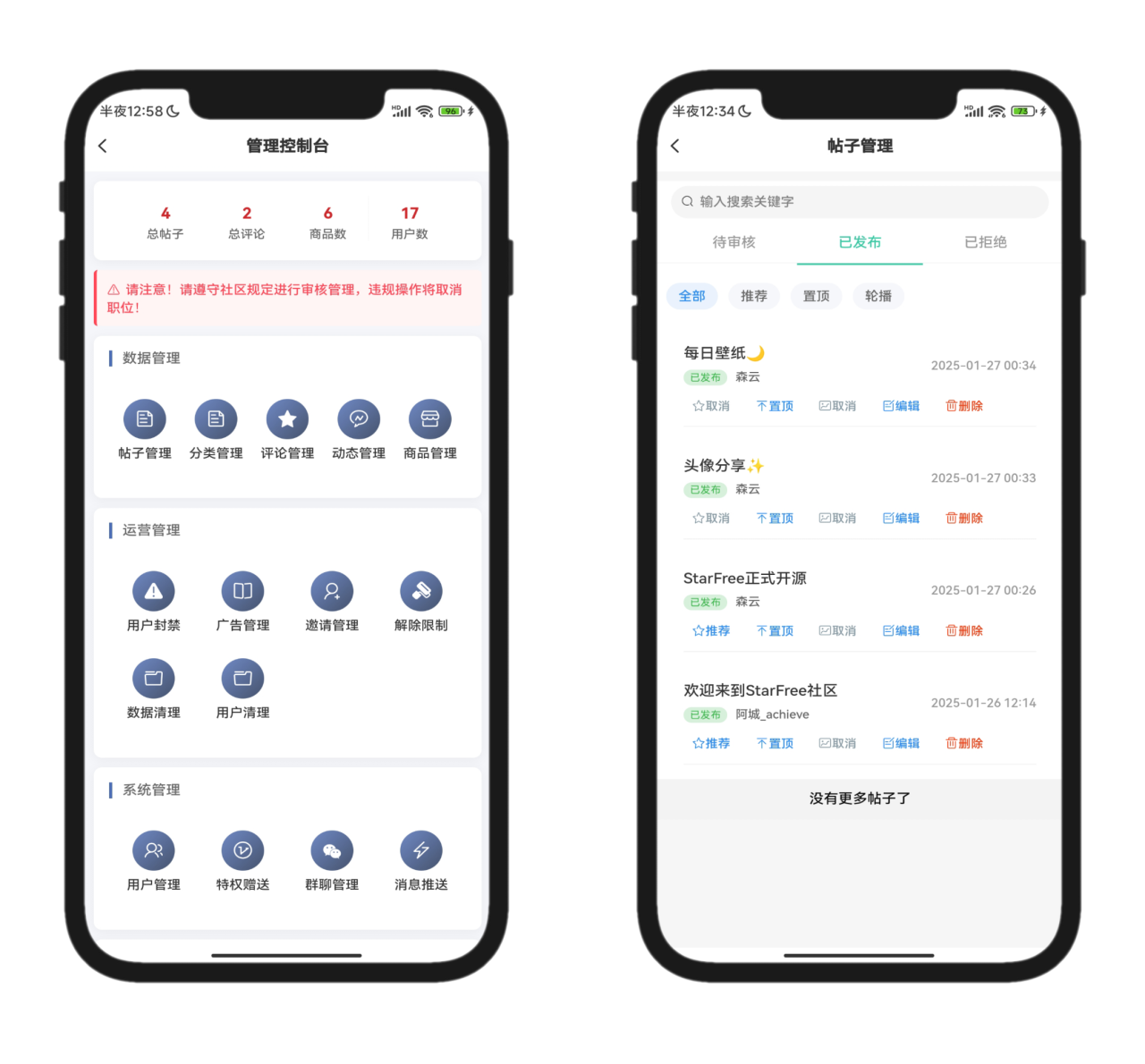 2025最新唯美社区StarFree源码-乐码云集