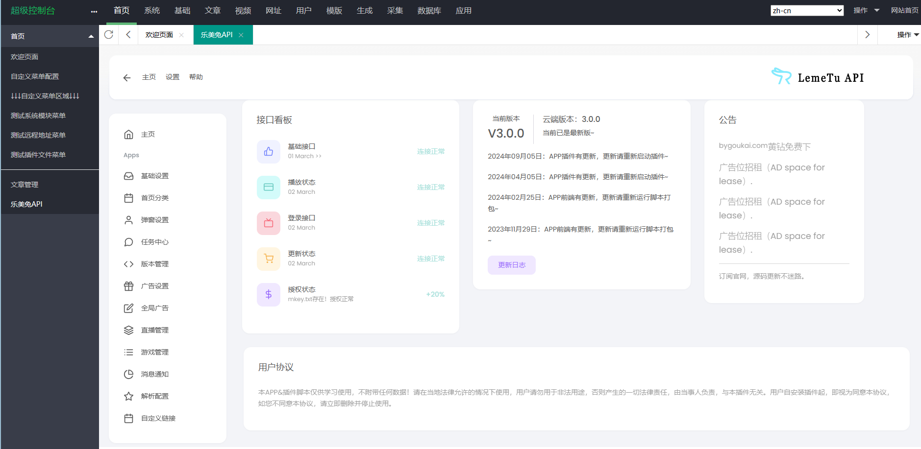 绿豆7.0动态域名版前端源码加API插件免授权开心版-乐码云集