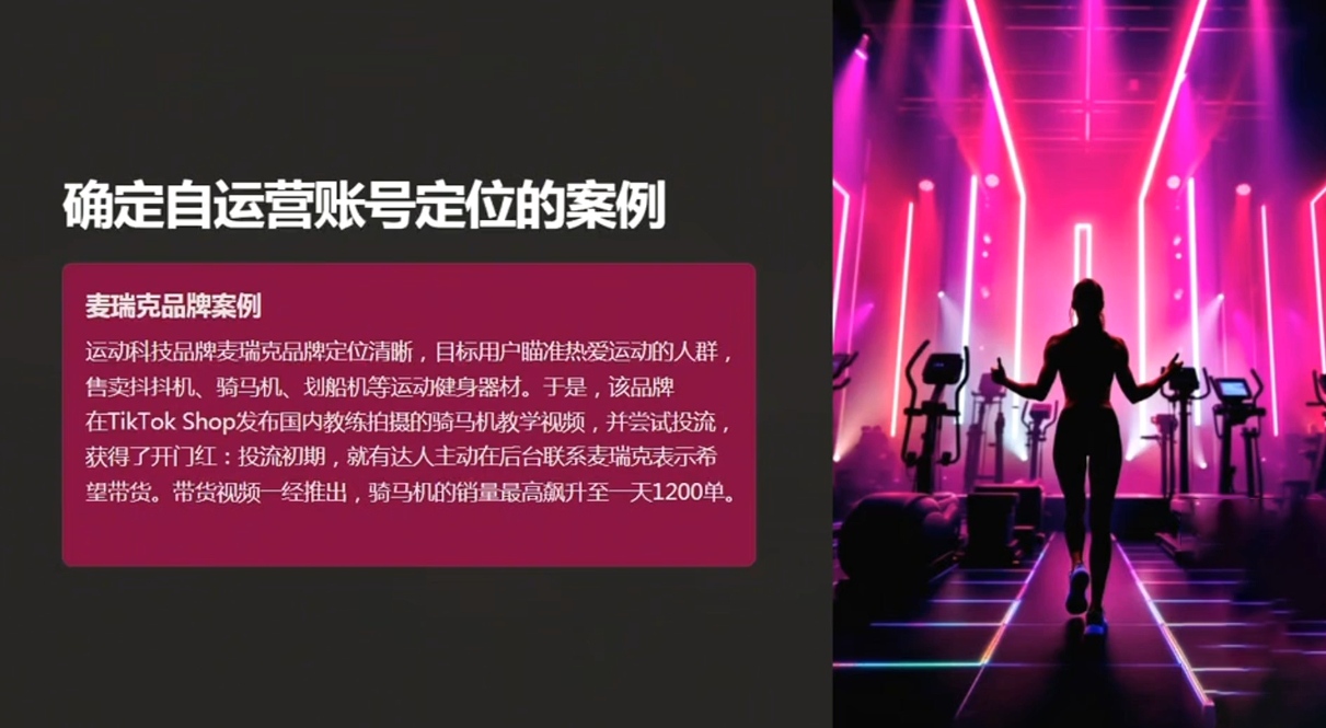 老吴·TikTok跨境电商新手起号与运营全攻略-乐码云集