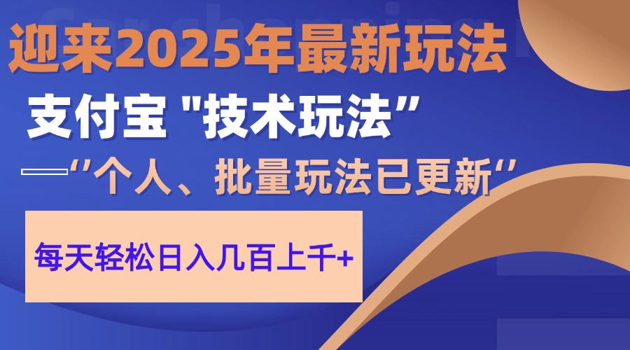 2025支付宝分成最新玩法、一部手机、小白轻松日收几百＋-乐码云集