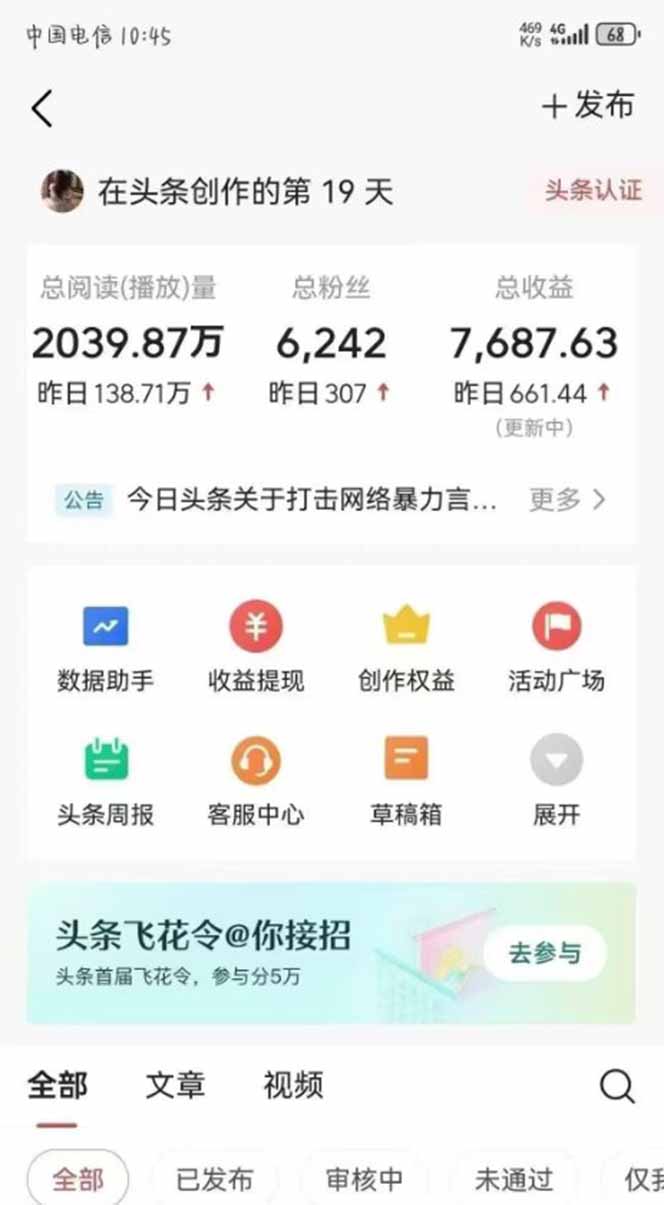 图片[1]-最新AI一键头条原创文章，3分钟一条，0粉丝即可变现，日入1000+-乐码云集