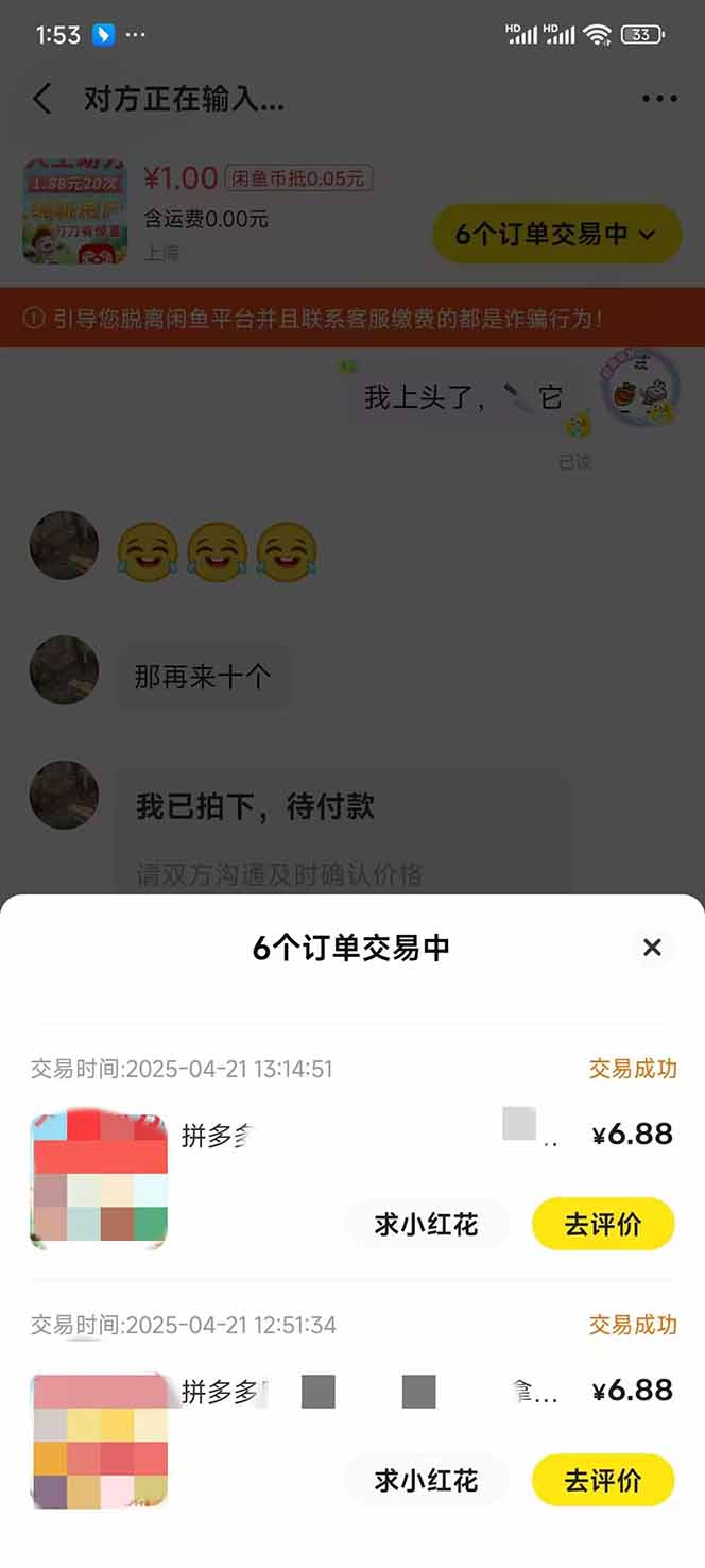 图片[4]-闲鱼卖拼多多助力项目，蓝海市场新手也能单号日入1000+-乐码云集