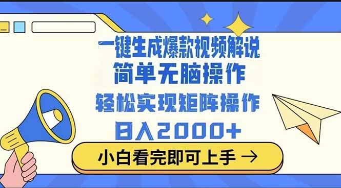 2025最火蓝海项目十秒生成一键视频-乐码云集