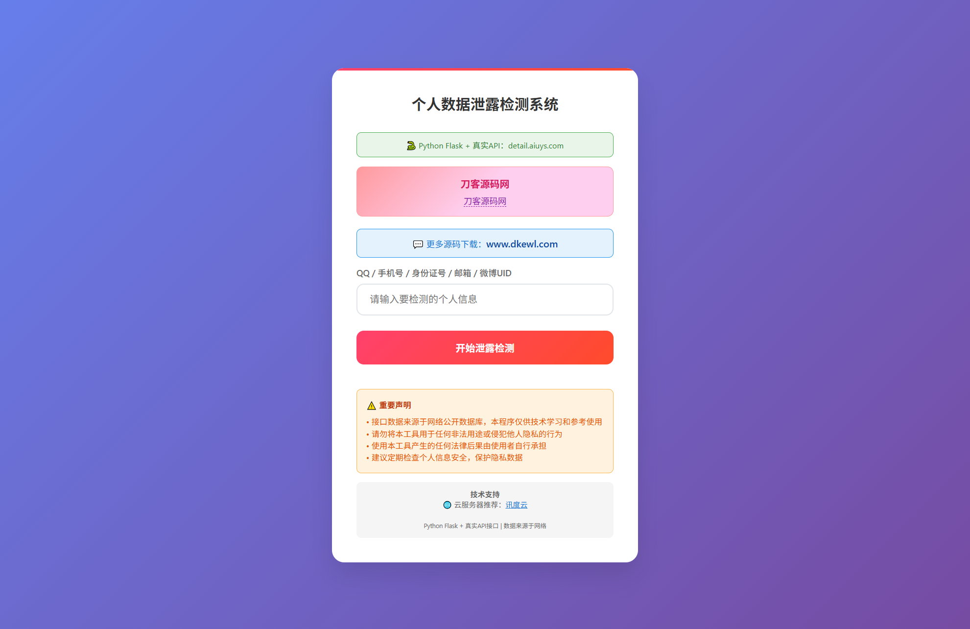 KaiGe个人数据检测系统-乐码云集