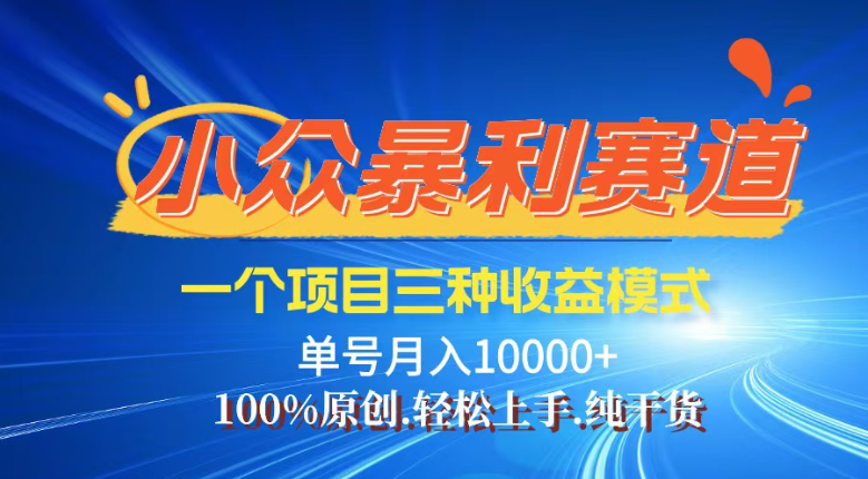 【灵狐计划】视频号最新爆火赛道，三种收益模式，0粉新号条条热门原创…-乐码云集