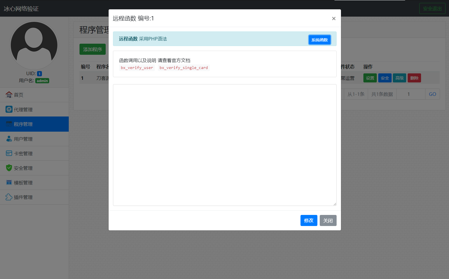 冰心网络验证系统源码V3.1免授权全解密版 带易语言例子-乐码云集