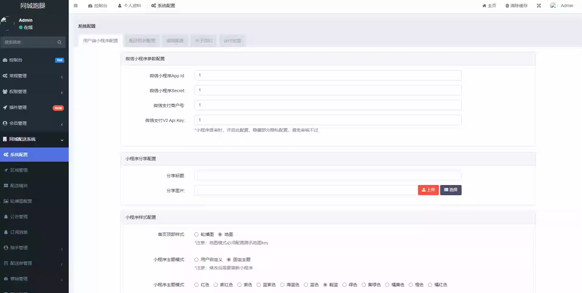 【全开源】跑腿小程序系统源码/智能派单/系统派单/同城配送/校园跑腿/预约取件/用户端+骑手端-乐码云集