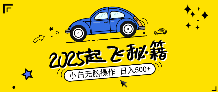 2025，捡漏项目，阅读变现，小白无脑操作，单机日入500+可矩阵操作，无…-乐码云集