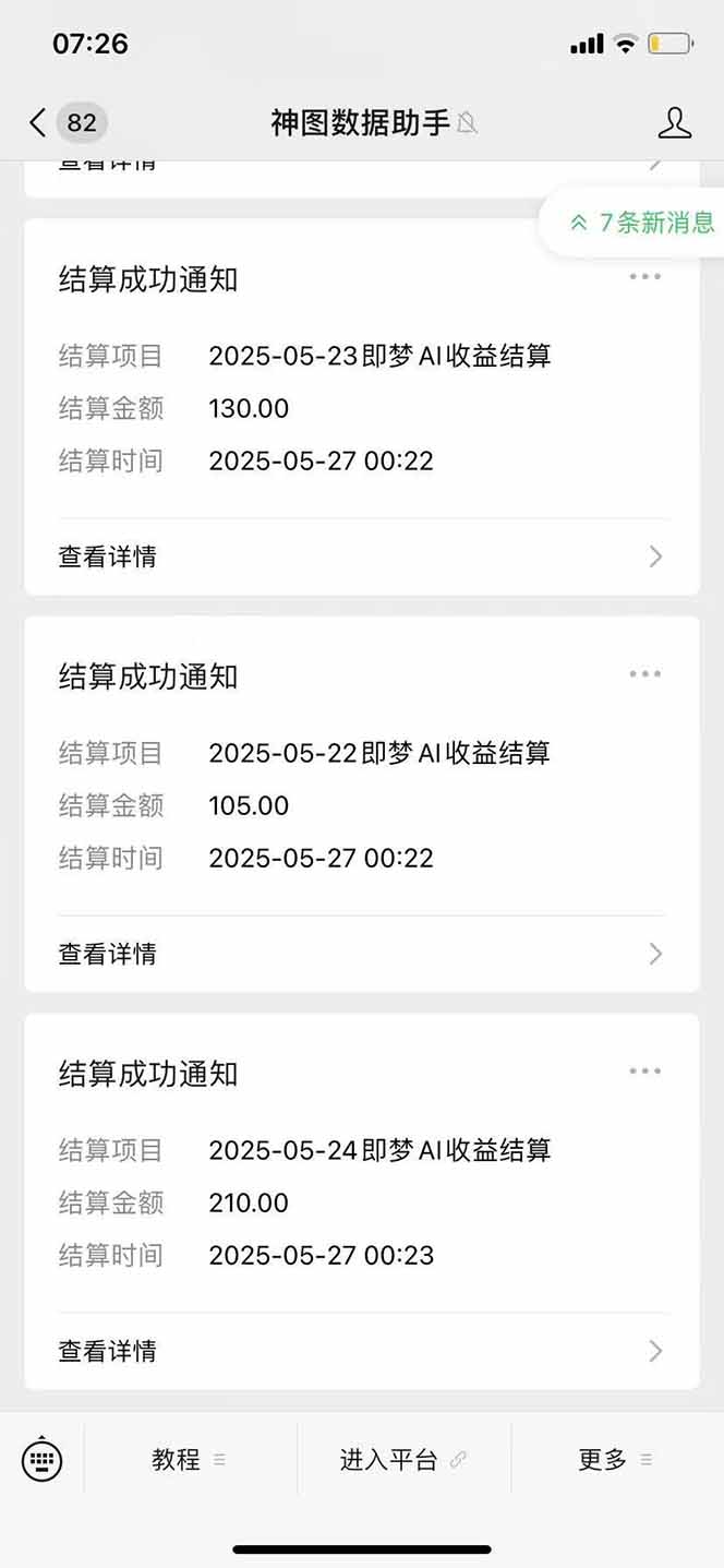 图片[2]-即梦APP推广爆力拉新，收益上限极高，月入6位数，AI风口落地实操项目。-乐码云集