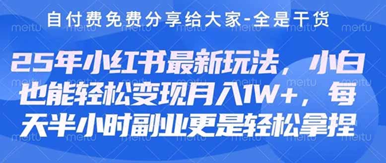 创业+副业必看  最新小红书护肤美妆养生课程，稳定变现月入3000-5000+。-乐码云集