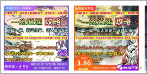 淘宝游戏攻略类虚拟玩法：从选品到优化到变现，实操复盘分享给你！-乐码云集