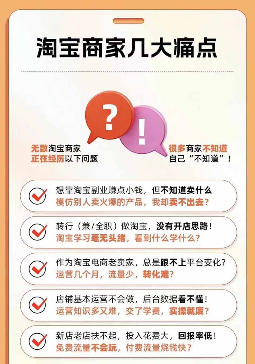图片[4]-2026淘天开单秘籍PRO实战陪跑课程：全套落地运营玩法，一站式解决淘宝流量低、不出单难题(更新260823-乐码云集