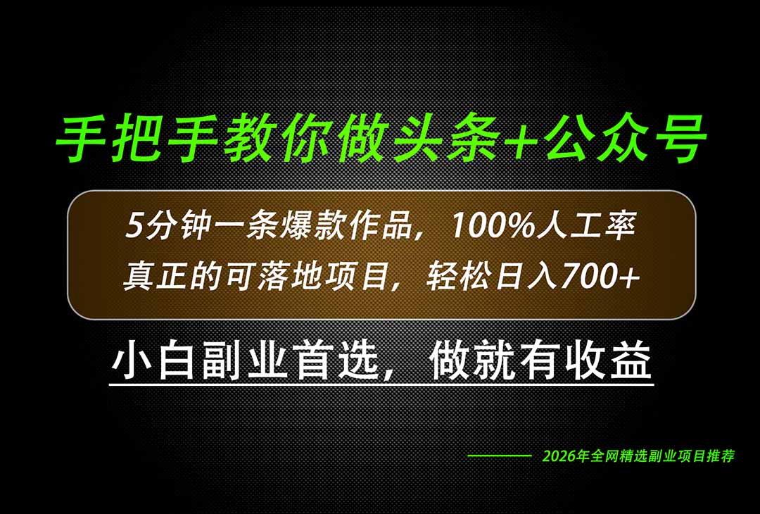 26年AI写作,自媒体创作实操教学,轻松日入700+-乐码云集