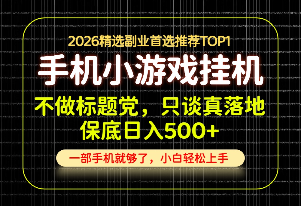 不做标题党，只谈真落地，每天十几分钟，轻松日入500+，长期可做！-乐码云集